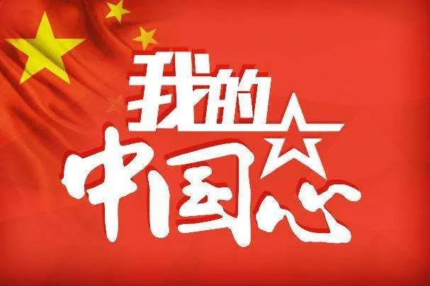 无根之痛,我的中国“芯”!