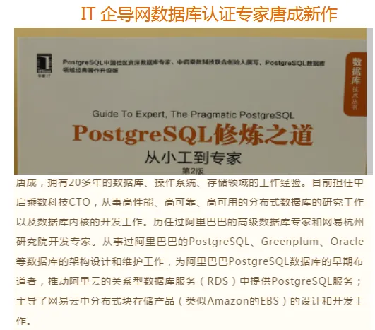十年磨一剑:IT企导网签约数据库专家唐成新作面世