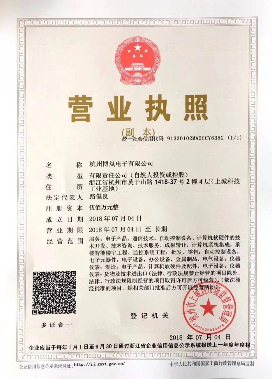 杭州博岚电子有限公司-公司介绍1