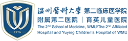 温州医科大学附属第二医院