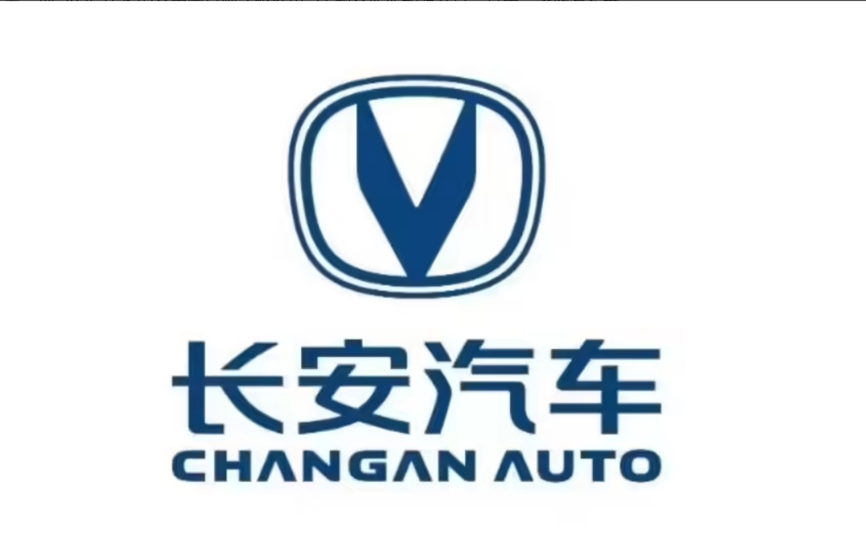 长安汽车