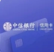 中信银行信用卡中心
