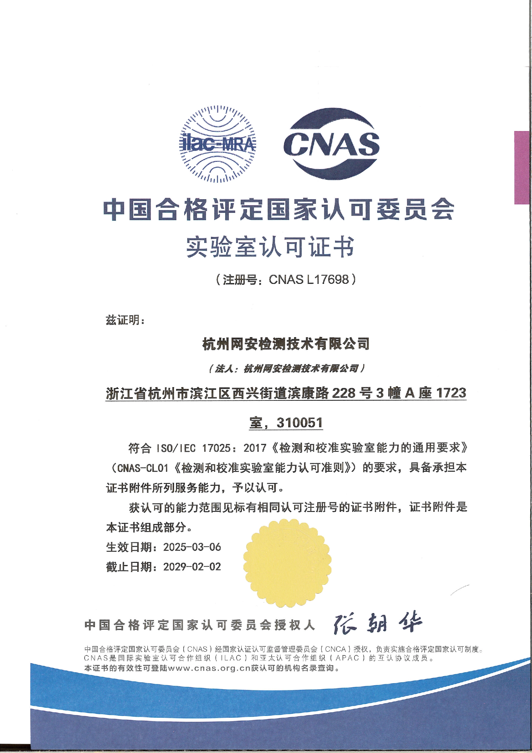 杭州网安检测技术有限公司-公司介绍3