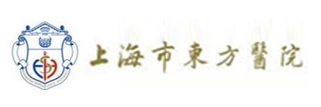 上海市东方医院