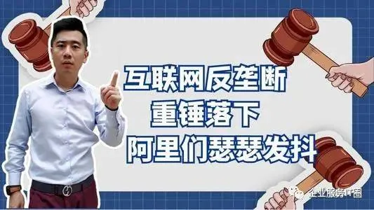 反垄断重压下,互联网公司还值得加入和投资吗?