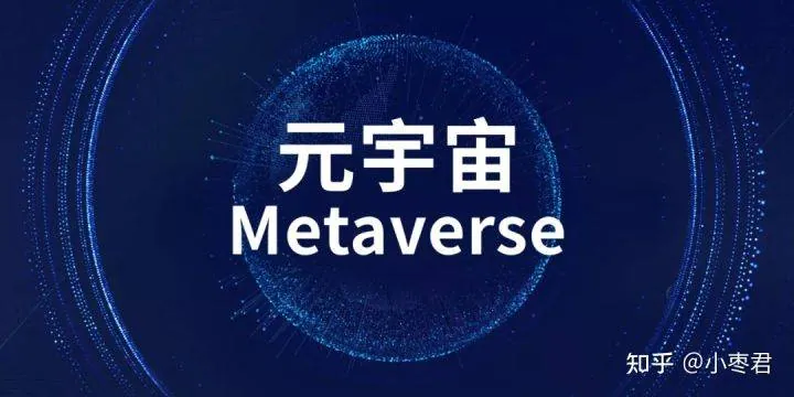 元宇宙:高科技还是忽悠?