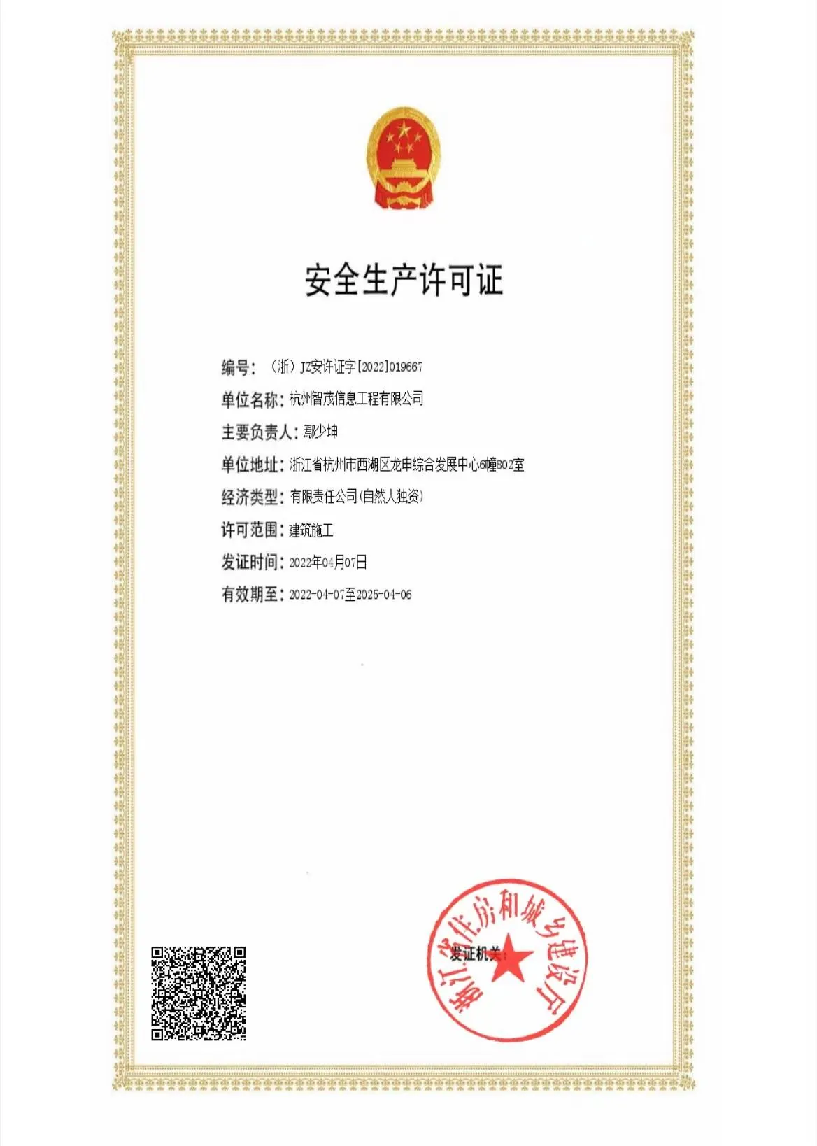 杭州智茂信息工程有限公司-公司介绍3