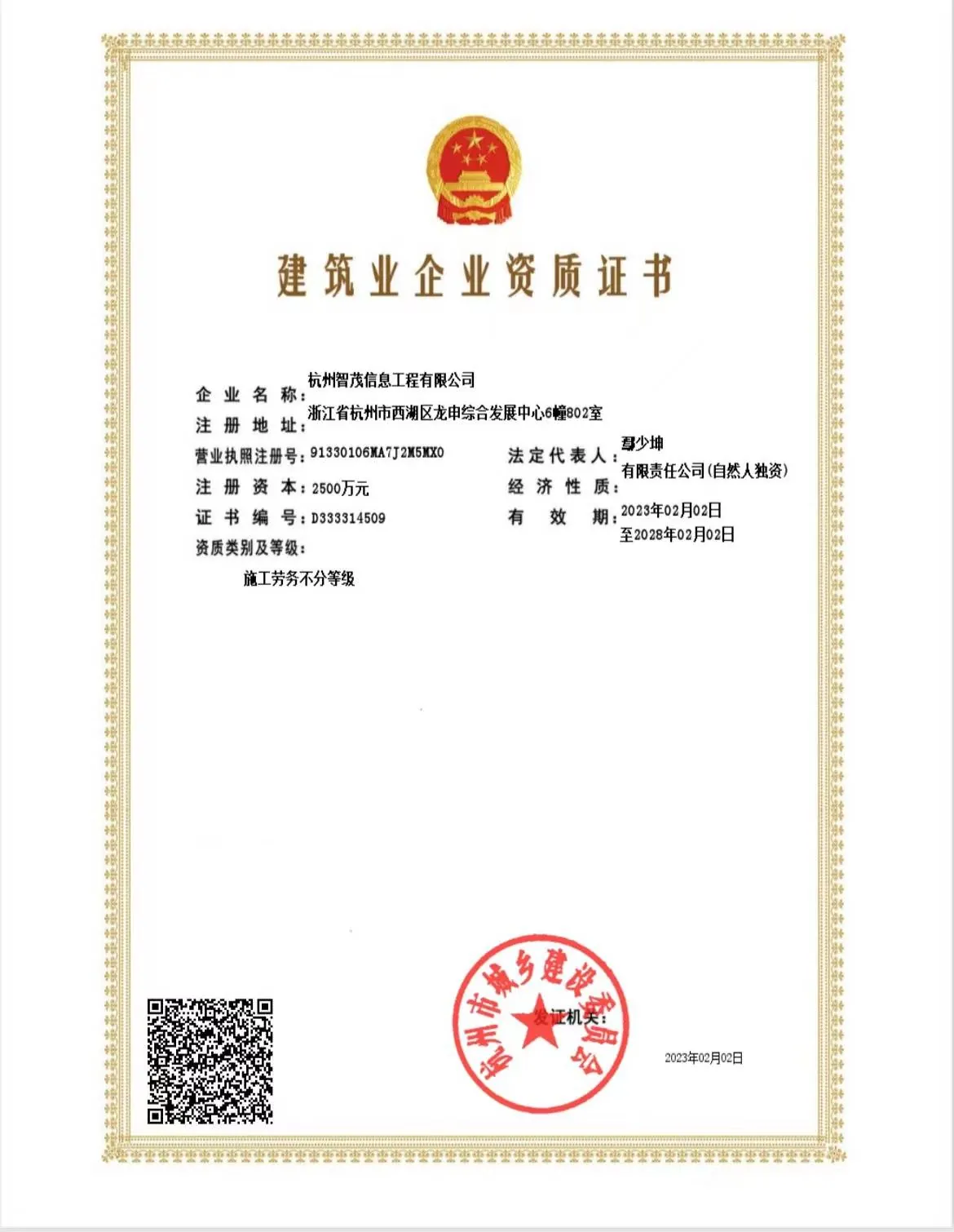 杭州智茂信息工程有限公司-公司介绍2