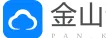 金山云盘