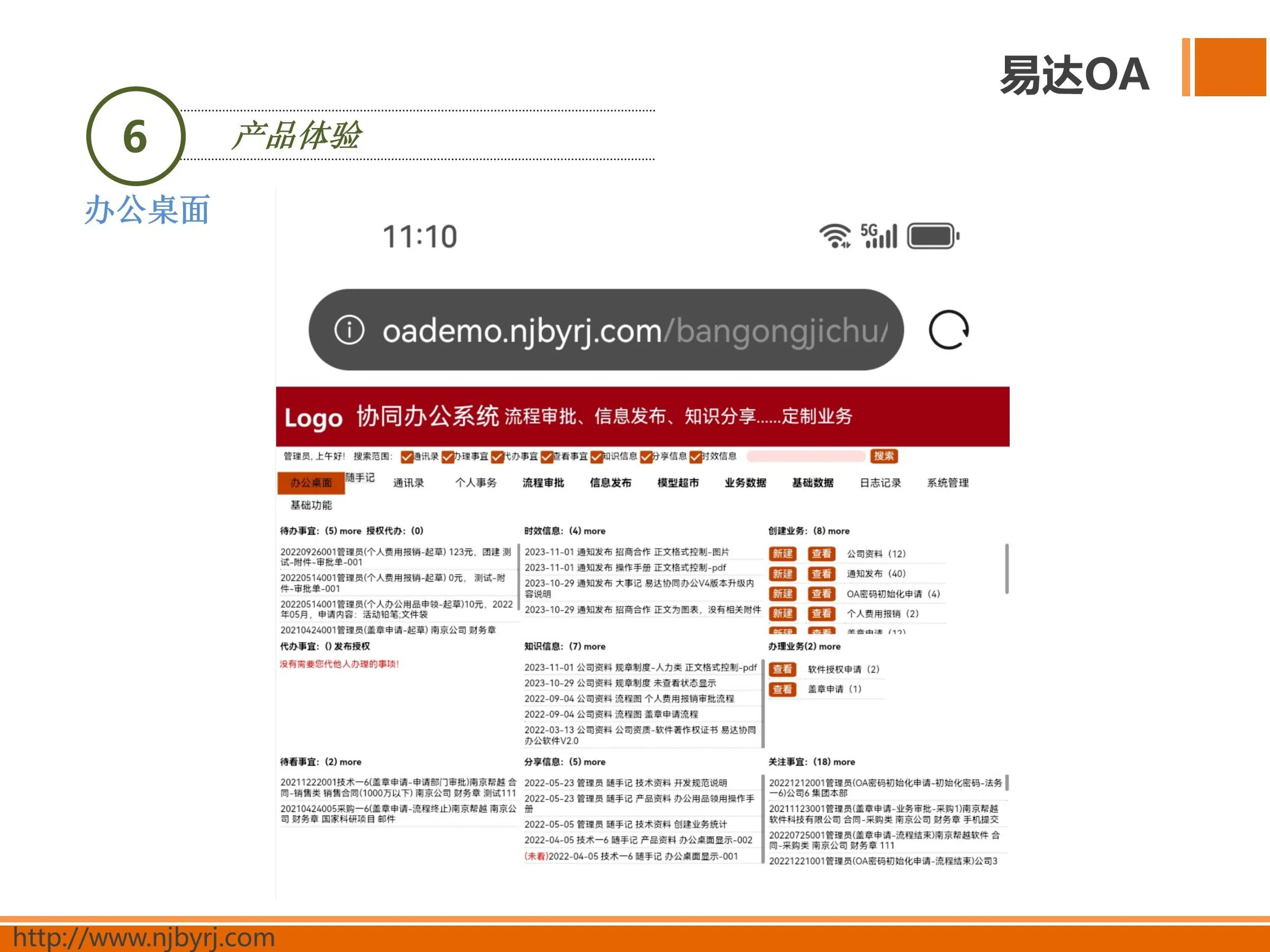 易达OA协同办公软件-产品介绍2