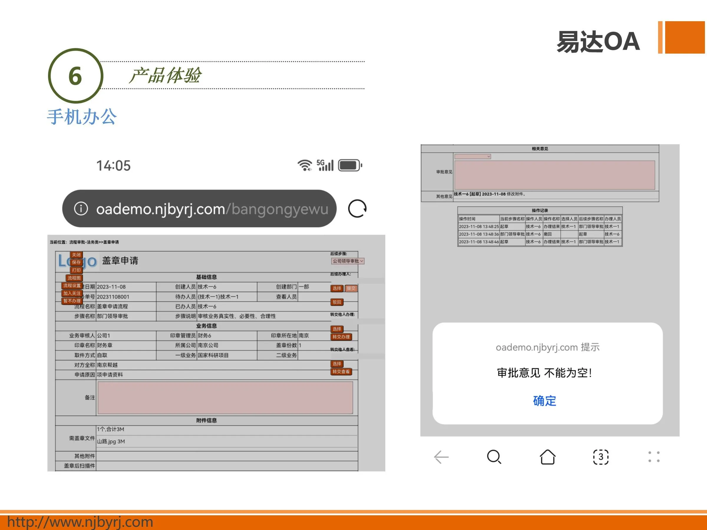 易达OA协同办公软件-产品介绍5