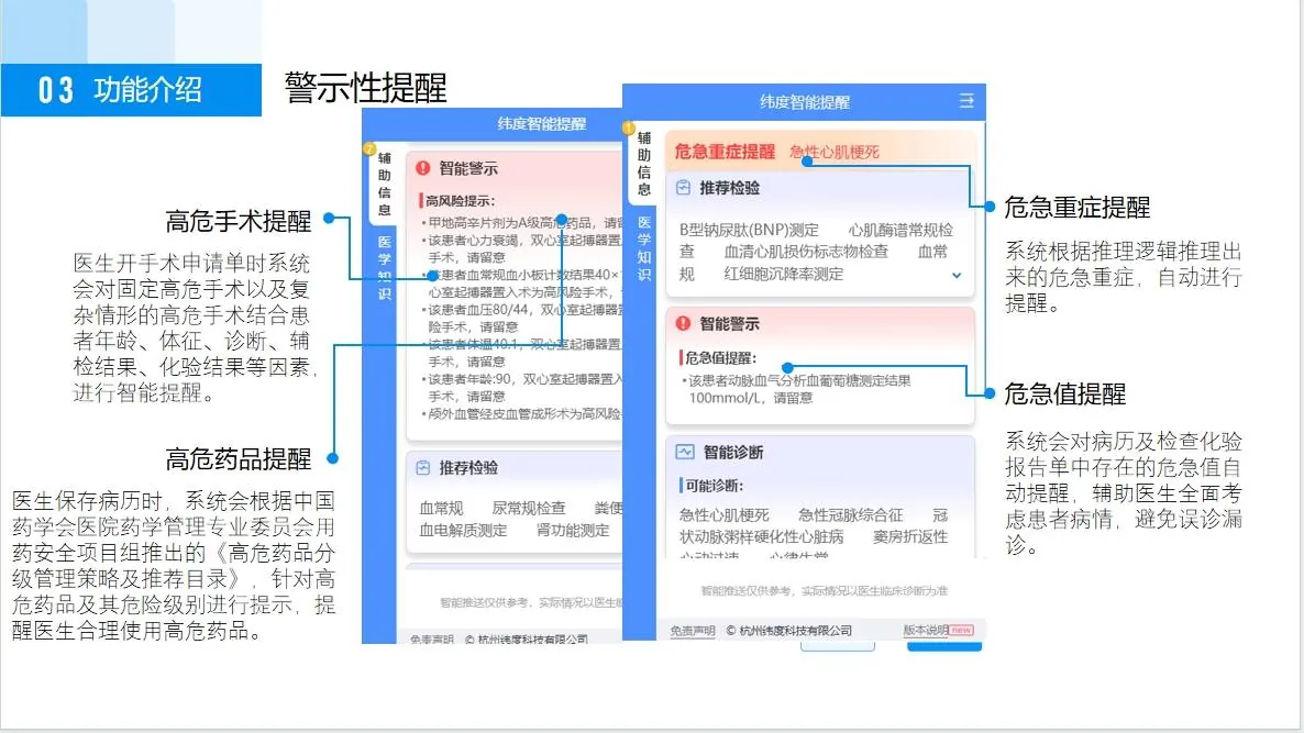 智能临床决策支持系统-产品详情4