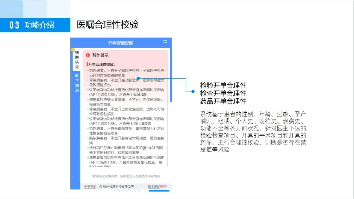 智能临床决策支持系统-产品详情5