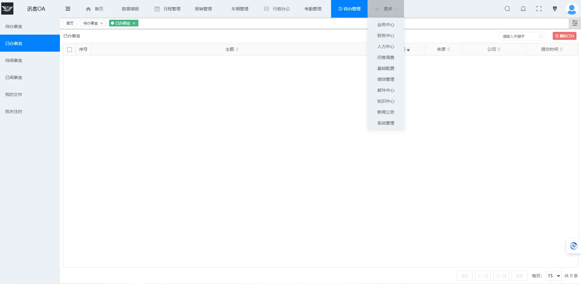 讯客OA-公司介绍4
