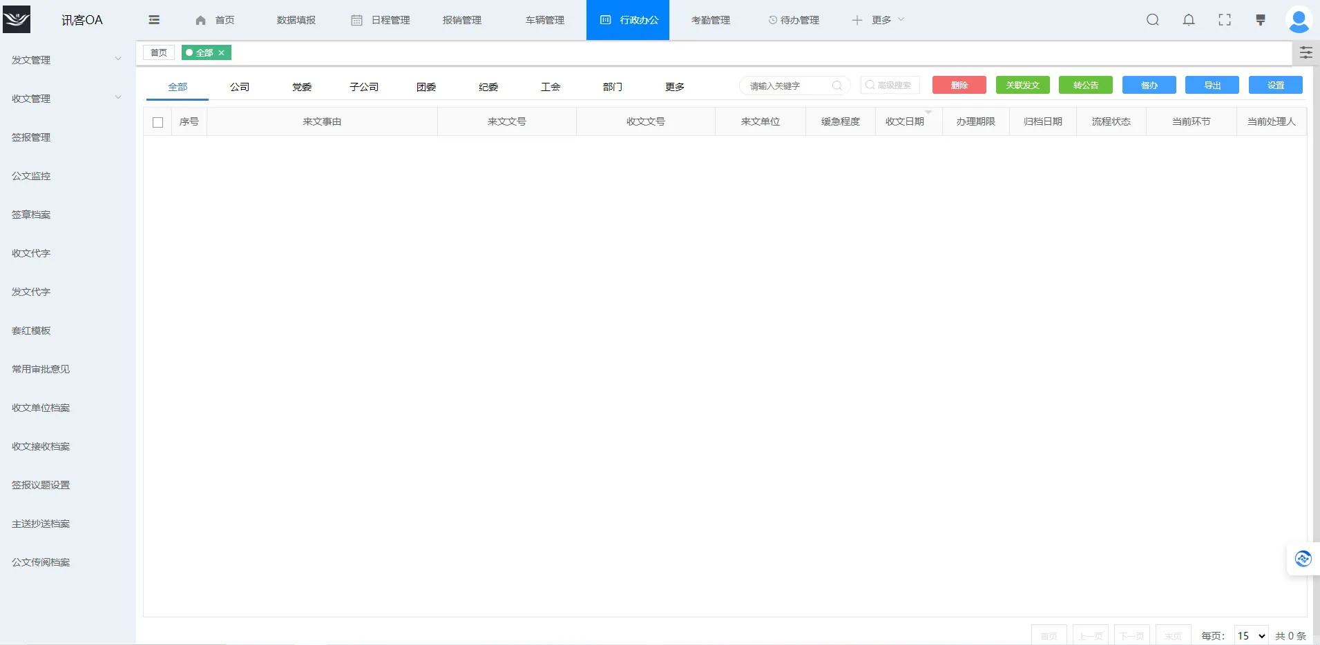 讯客OA-公司介绍3