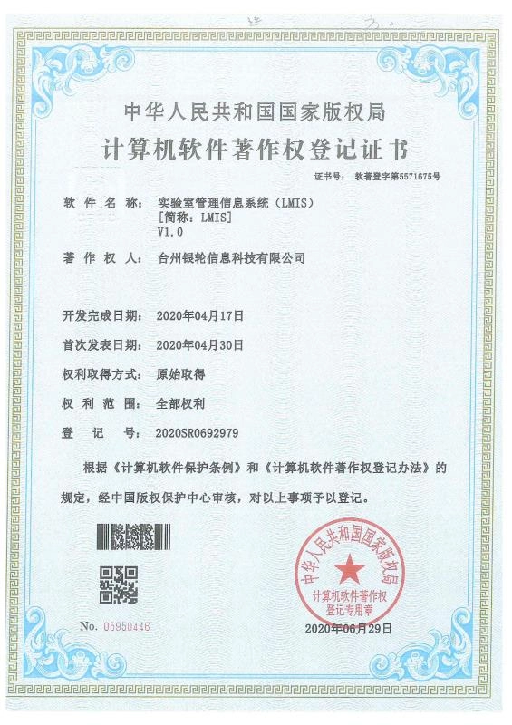 实验室信息管理系统-公司介绍3