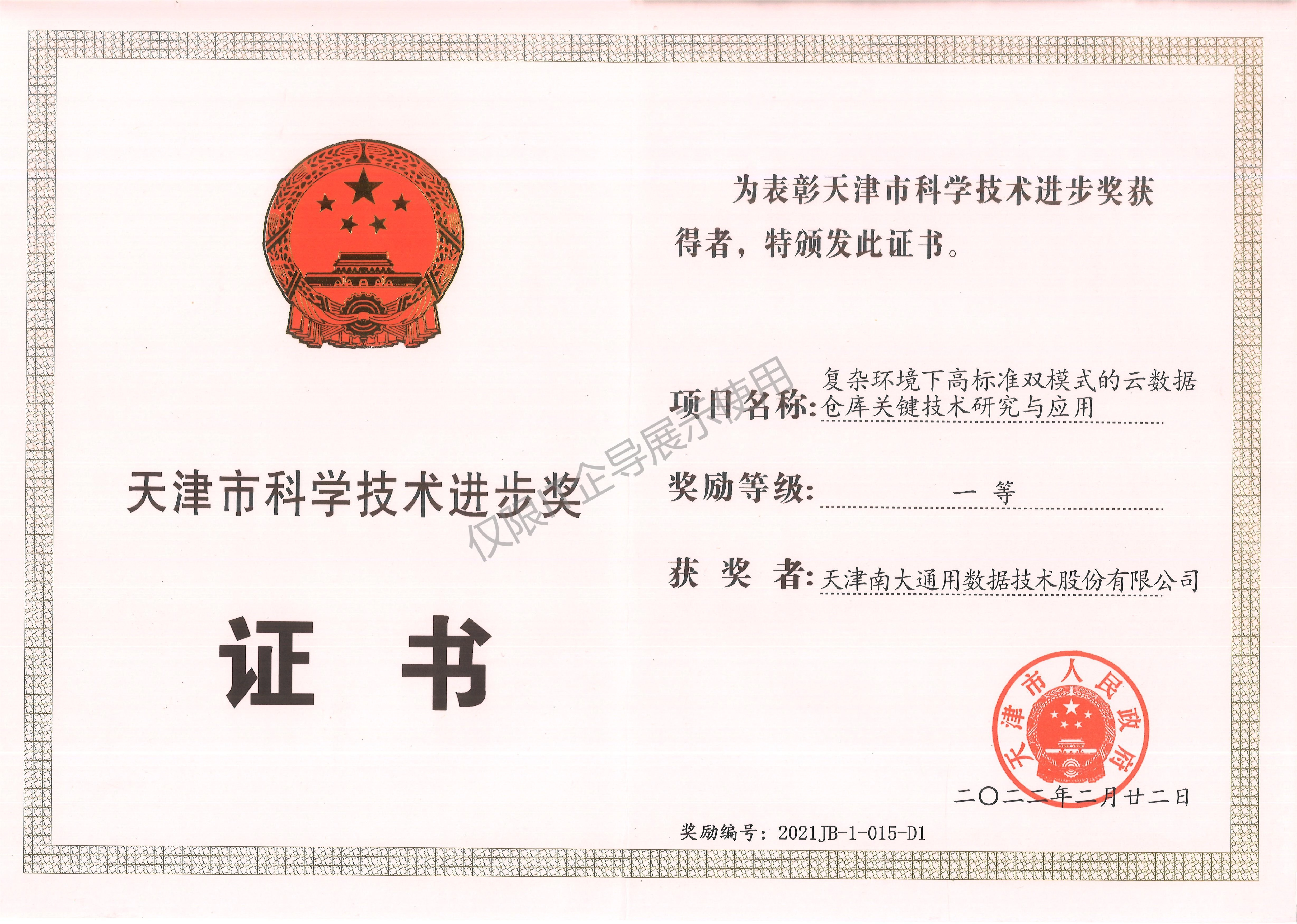 GBase 8s-公司介绍3