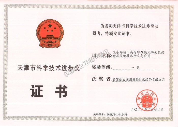GBase 8c第三代智能分布式数据库集群-公司介绍3