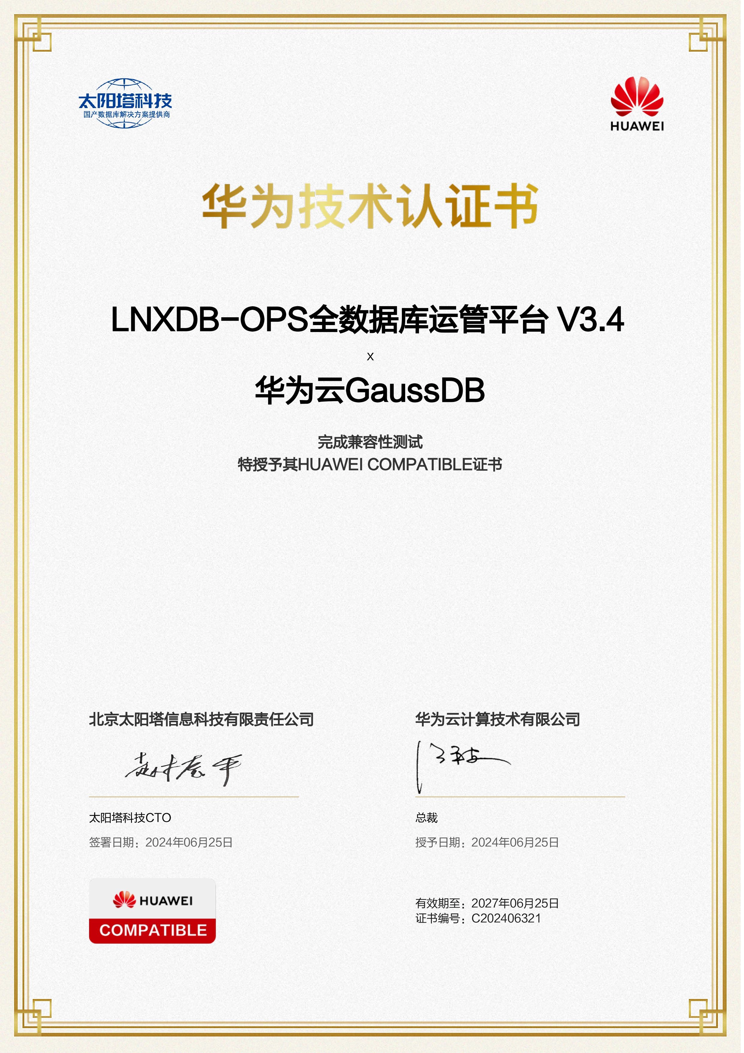 LNXDB-RDS-公司介绍2