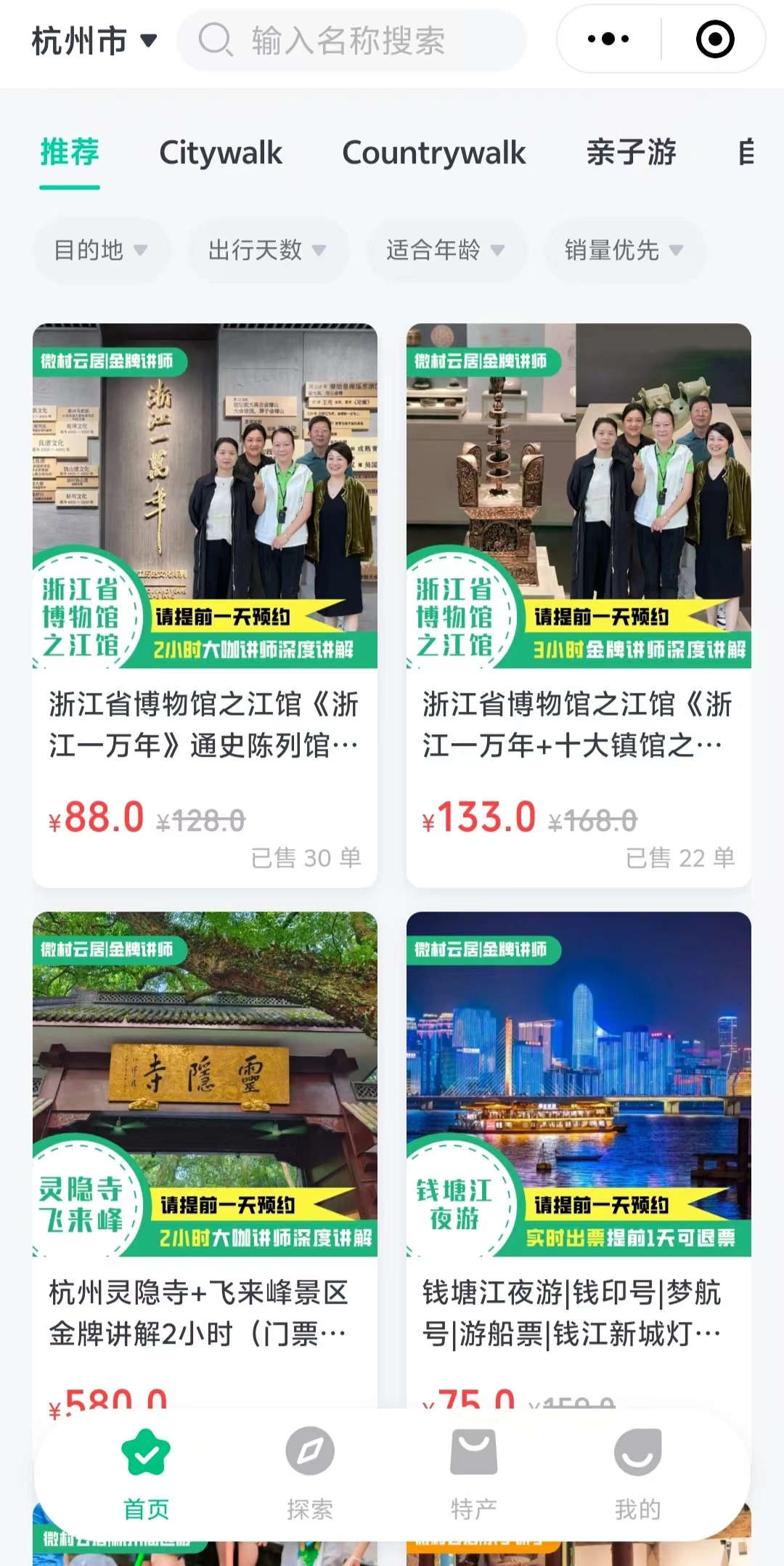文旅运营-产品介绍2