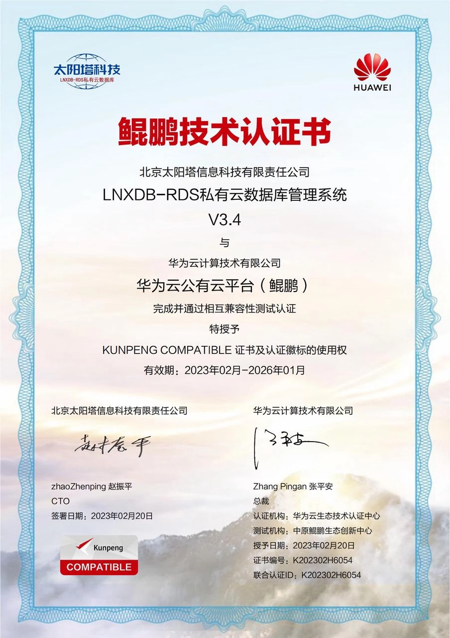 LNXDB-RDS-公司介绍1