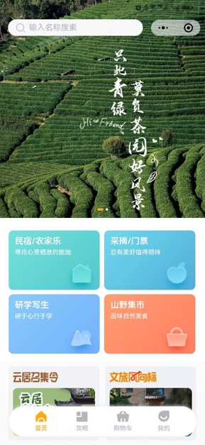 文旅数字化-产品介绍4