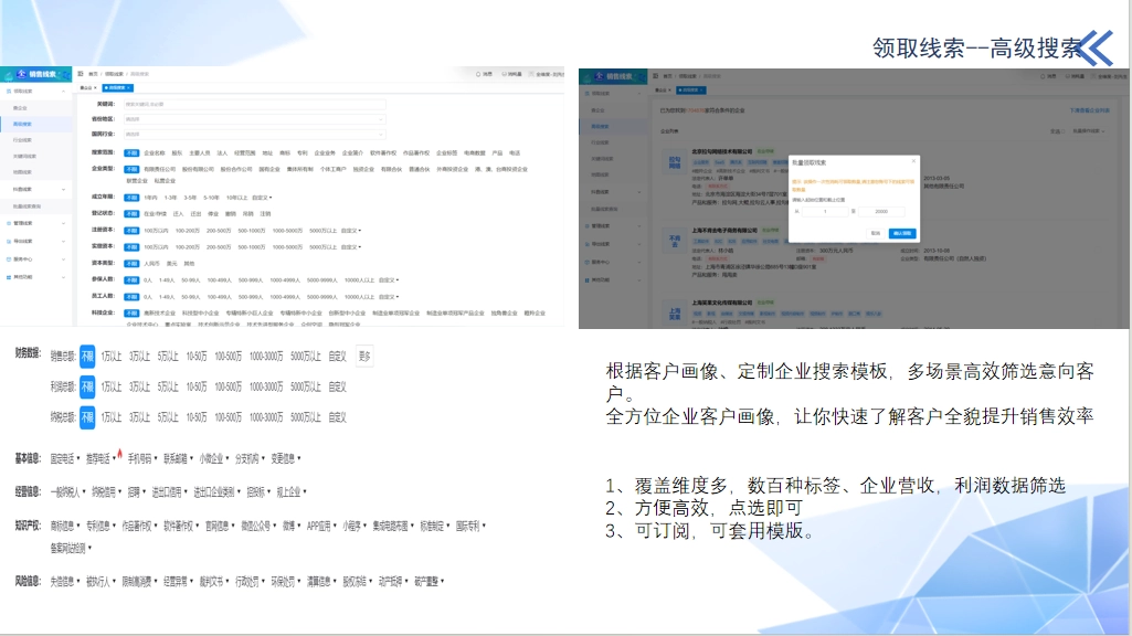 全维度商机-产品介绍3