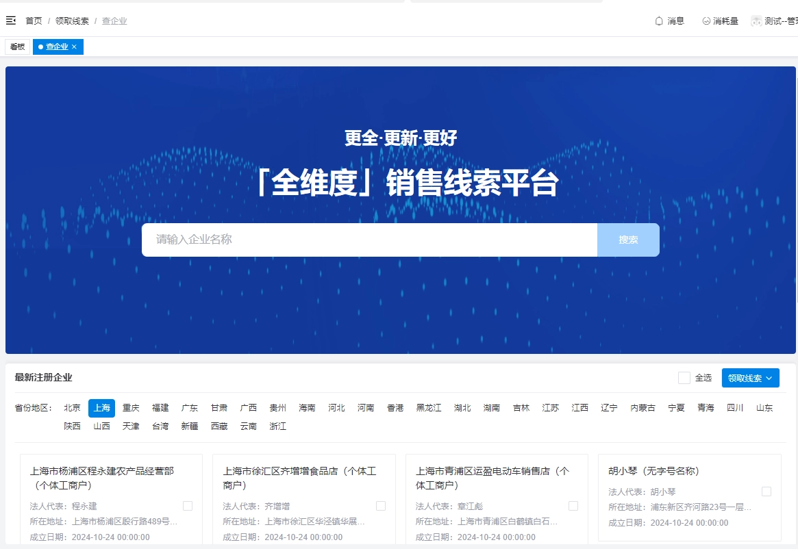 全维度商机-产品介绍2