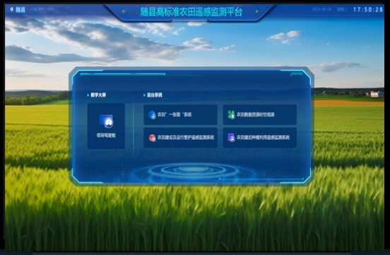 高标准农田信息化系统-产品介绍1
