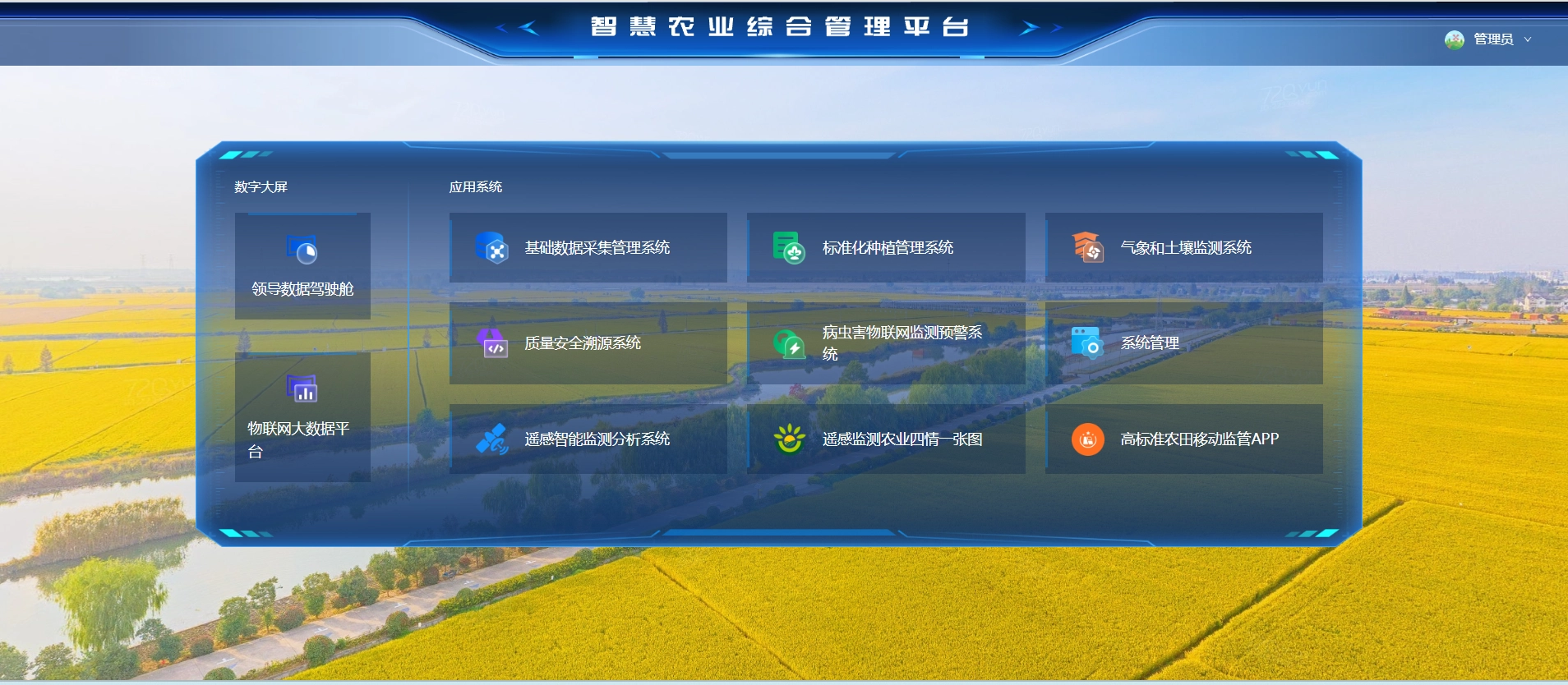 高标准农田信息化系统-公司介绍1
