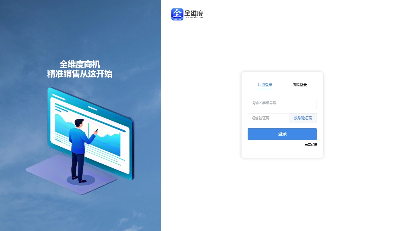 全维度商机-产品介绍1