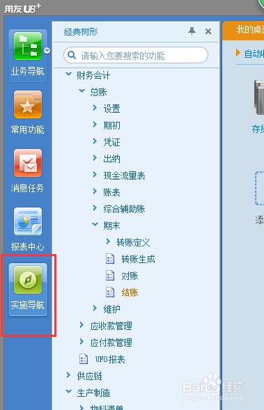 用友SRM-产品介绍3