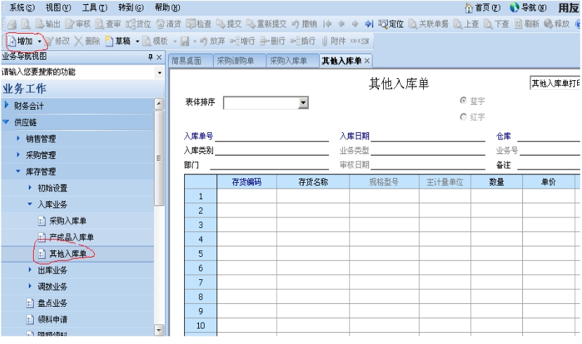 用友SRM-产品介绍5