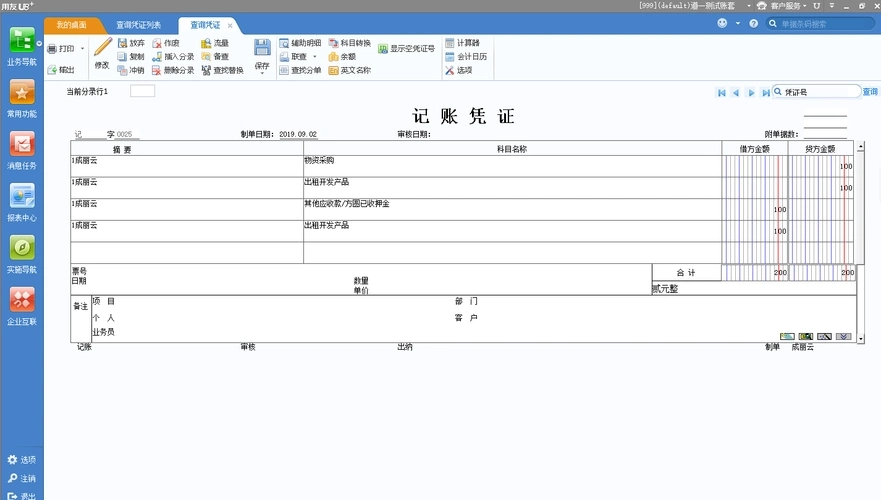 用友SRM-产品介绍2