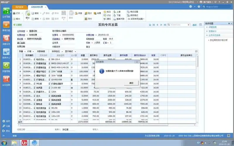 用友SRM-产品介绍1
