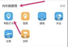 钉钉考勤-产品介绍1