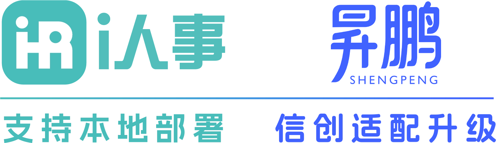 i人事