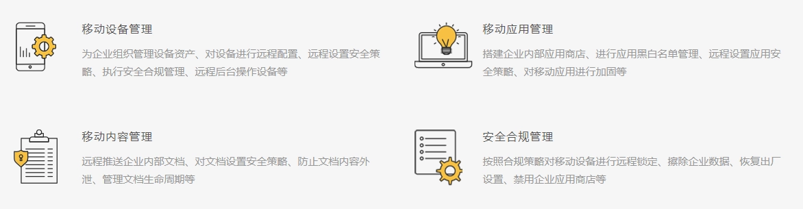 移动管理-产品介绍1