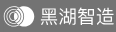 黑湖制造