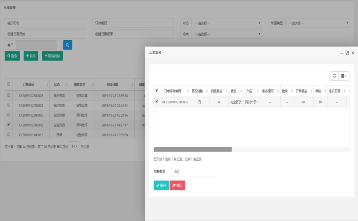 极绎.仓储管理系统V2.0-案例详情1