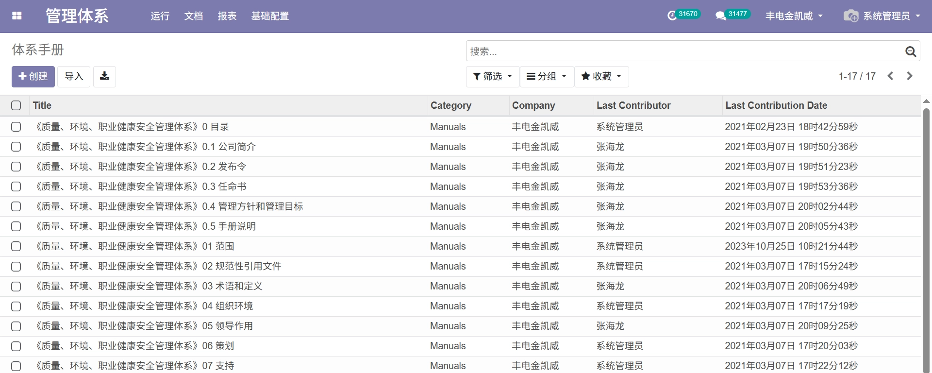 战略管理软件V1.3-案例详情4