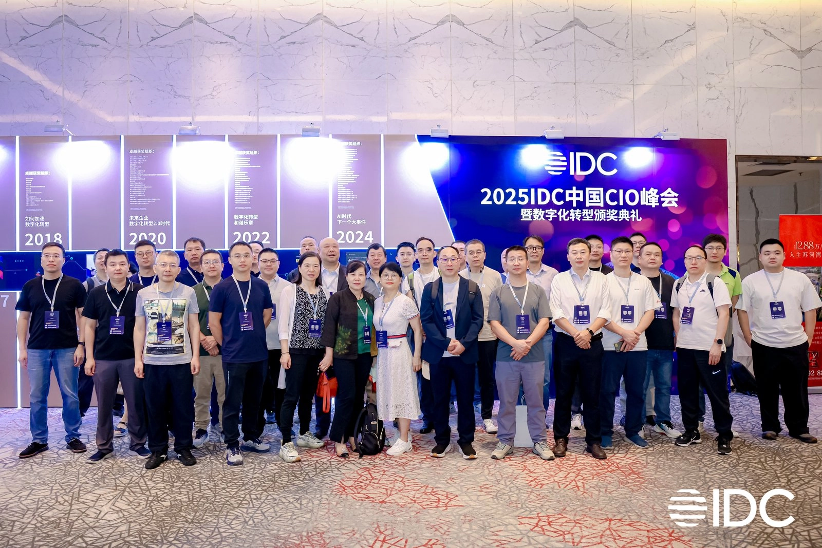 受邀参加IDC中国CIO大会