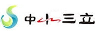 中水三立