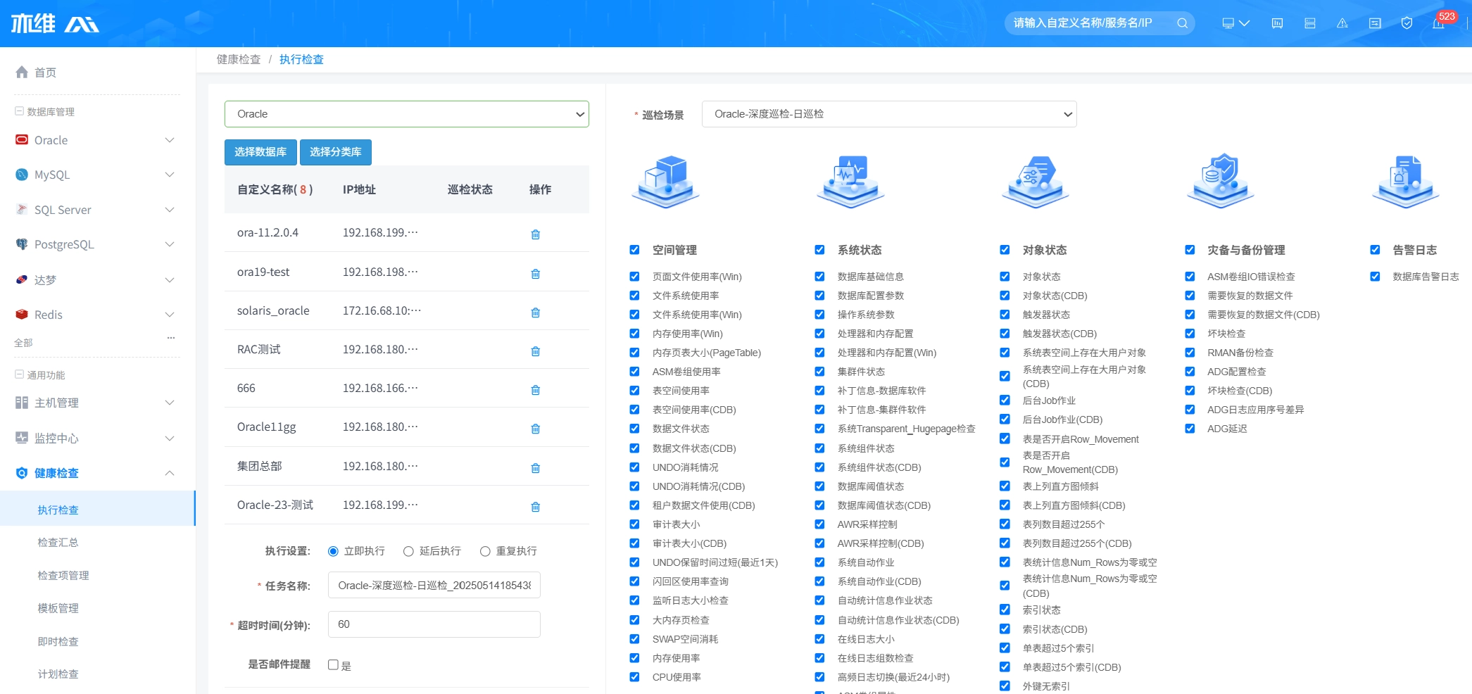 EVO-DBaaS数据库智能运维平台-产品介绍5