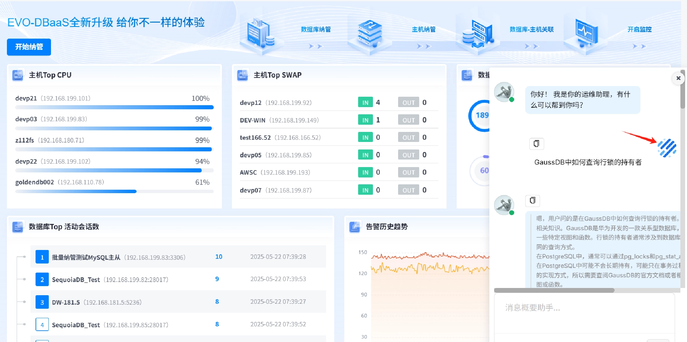 EVO-DBaaS数据库智能运维平台-产品介绍2