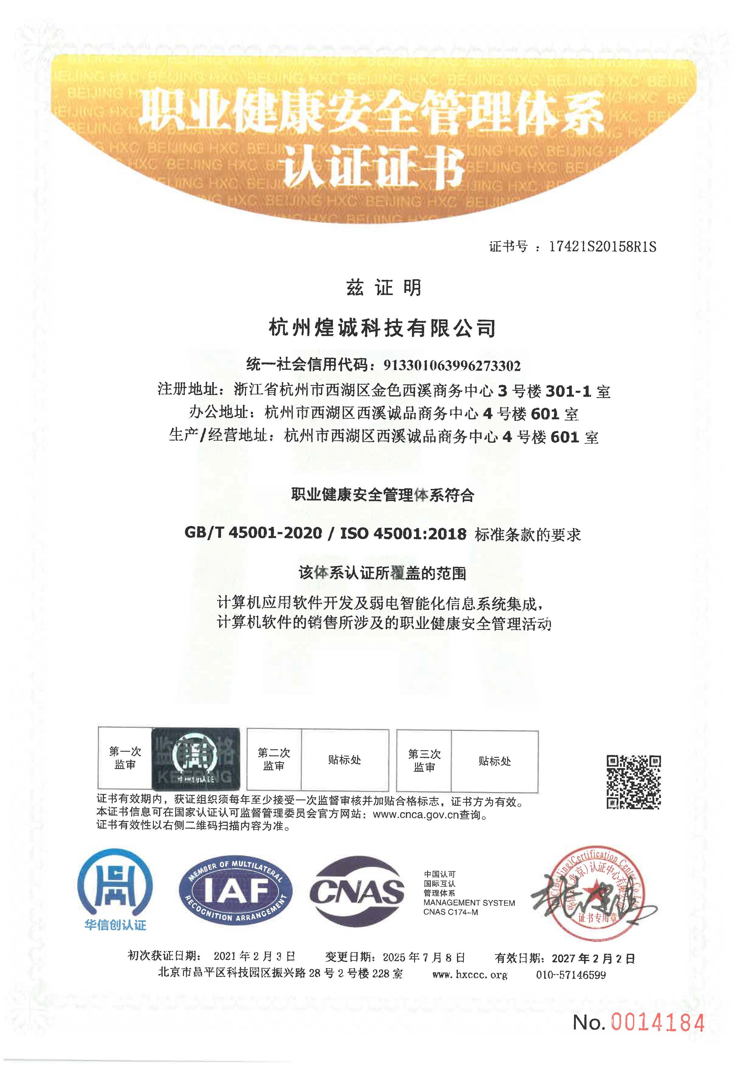 杭州煌诚科技有限公司-公司介绍5