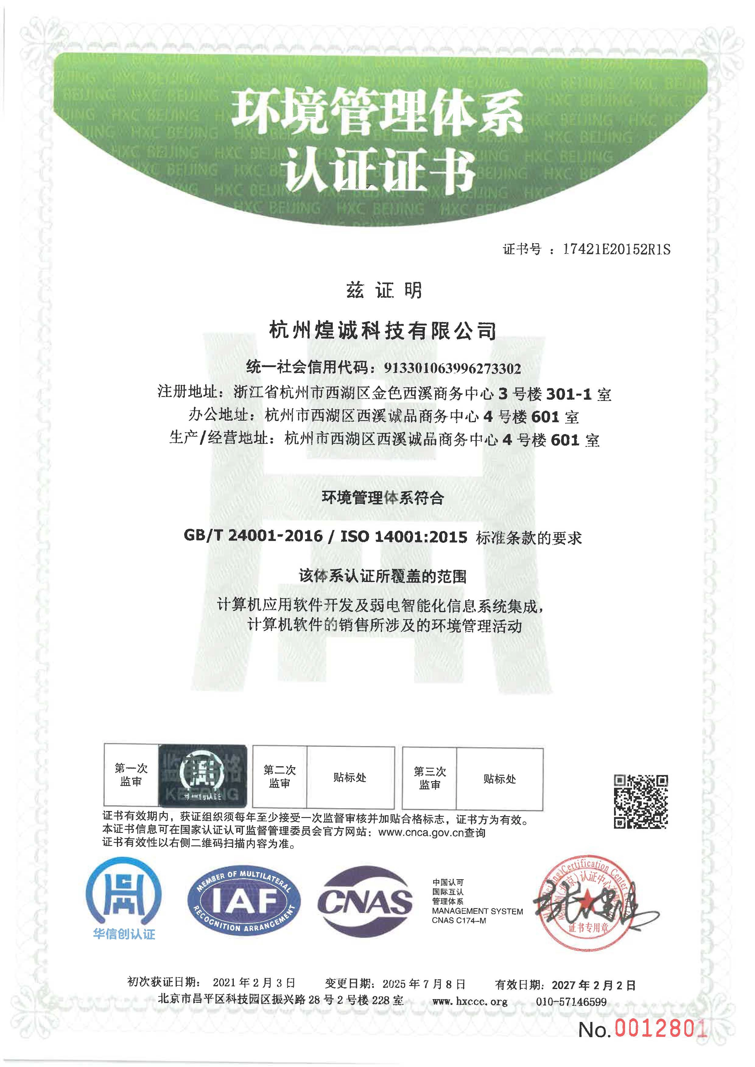 杭州煌诚科技有限公司-公司介绍3