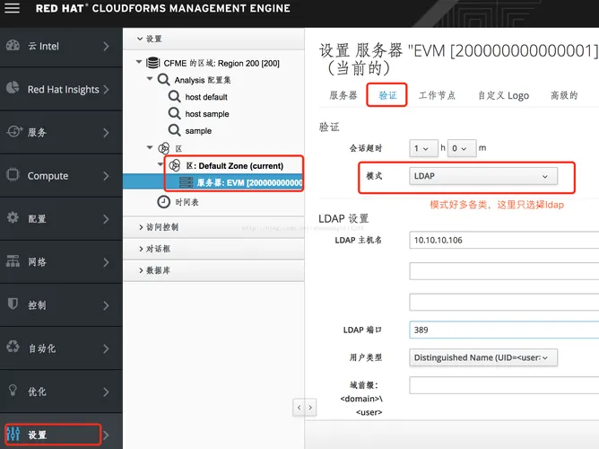 RedHat CloudForms -产品介绍1
