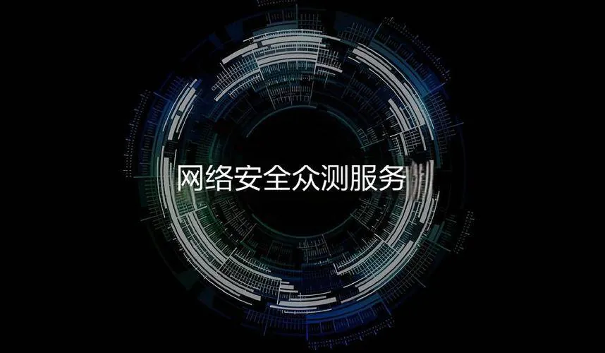 安全众测-产品介绍1