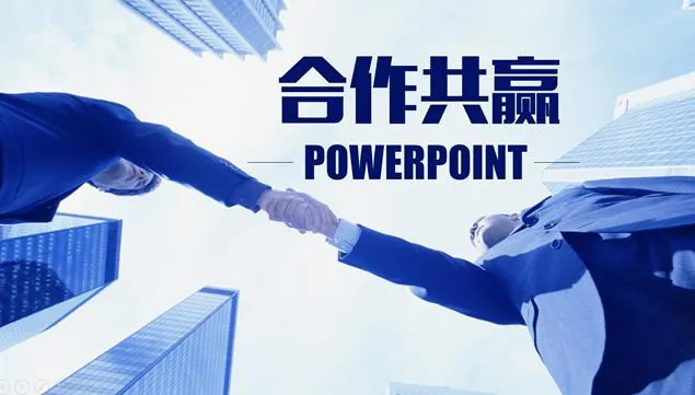 商务合作